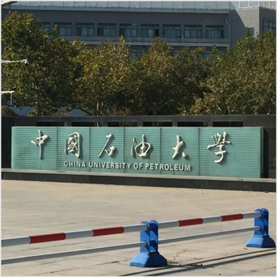 中國石油大學(xué)采購艾思荔品牌三綜合試驗箱