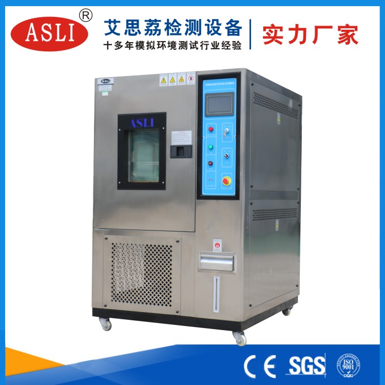 東莞恒溫恒濕試驗箱供應商