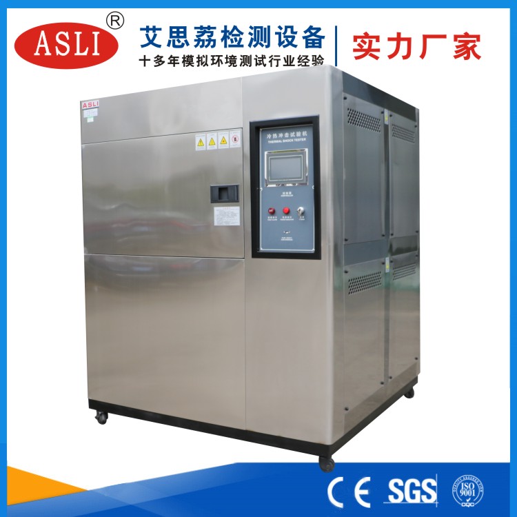 冷熱沖擊試驗(yàn)箱供應(yīng)廠家