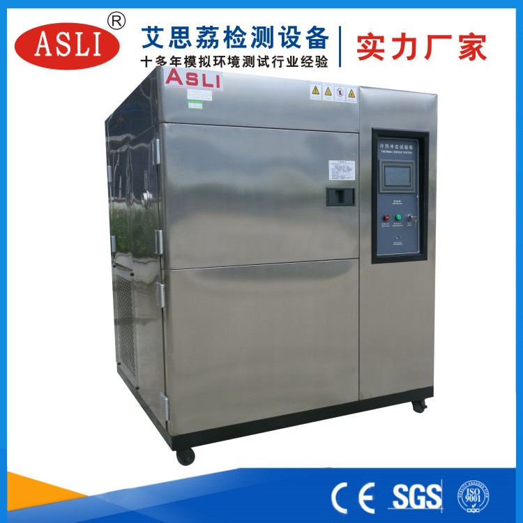 水熱式冷熱沖擊試驗箱