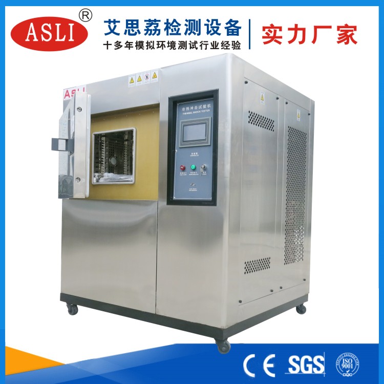 冷熱沖擊試驗箱廠商