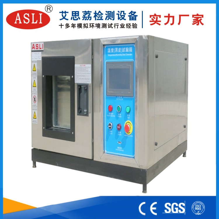 小型恒溫恒濕試驗(yàn)箱廠家