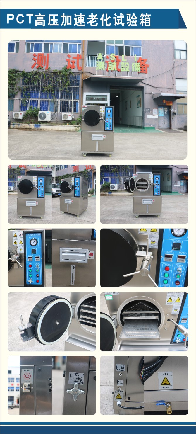PCT高壓加速老化試驗(yàn)箱.jpg