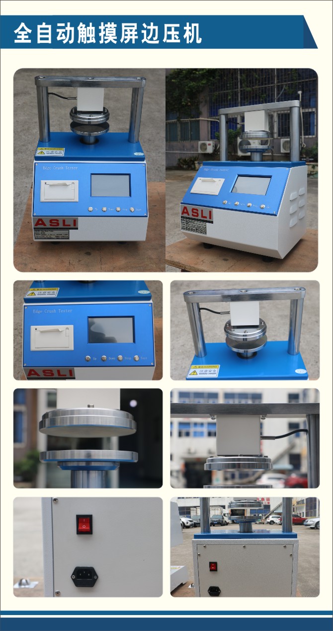 全自動觸摸屏邊壓機(jī).jpg